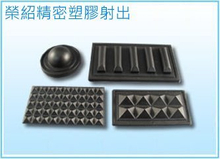 台中塑膠客製化