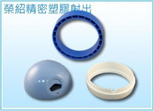 塑膠精密零組件 ABS